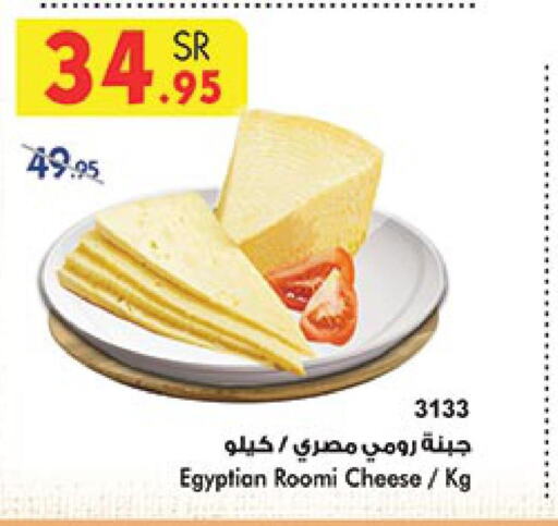  Roumy Cheese  in بن داود in مملكة العربية السعودية, السعودية, سعودية - المدينة المنورة