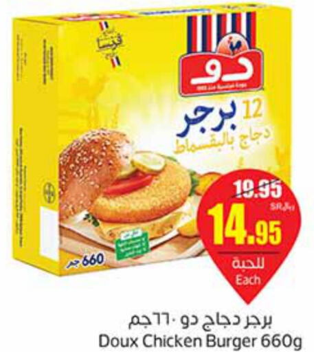 DOUX Chicken Burger  in أسواق عبد الله العثيم in مملكة العربية السعودية, السعودية, سعودية - جازان