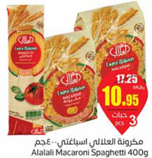 AL ALALI Spaghetti  in أسواق عبد الله العثيم in مملكة العربية السعودية, السعودية, سعودية - الزلفي