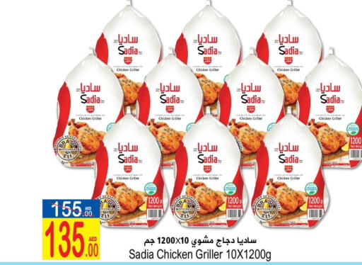 SADIA Frozen Whole Chicken  in Sun and Sand Hypermarket in UAE - Ras al Khaimah