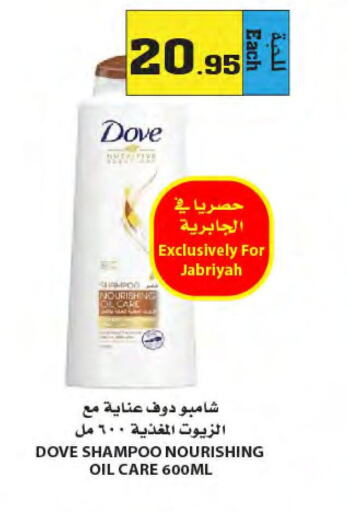 DOVE Shampoo / Conditioner  in Star Markets in KSA, Saudi Arabia, Saudi - Yanbu