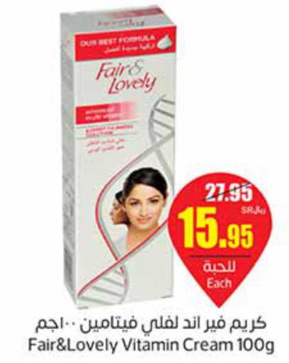 FAIR & LOVELY Face cream  in Othaim Markets in KSA, Saudi Arabia, Saudi - Mahayil