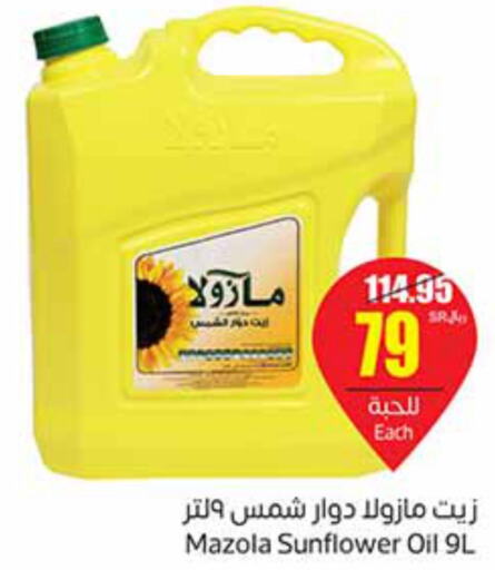 MAZOLA Sunflower Oil  in أسواق عبد الله العثيم in مملكة العربية السعودية, السعودية, سعودية - الزلفي