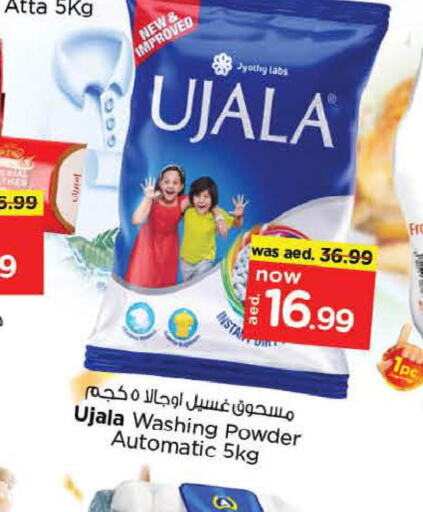  Detergent  in نستو هايبرماركت in الإمارات العربية المتحدة , الامارات - رَأْس ٱلْخَيْمَة