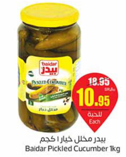  Pickle  in أسواق عبد الله العثيم in مملكة العربية السعودية, السعودية, سعودية - تبوك