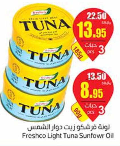 FRESHCO Tuna - Canned  in أسواق عبد الله العثيم in مملكة العربية السعودية, السعودية, سعودية - الرس
