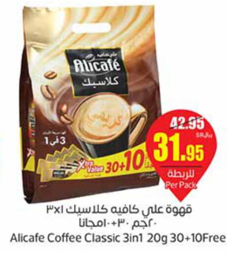 ALI CAFE Coffee  in أسواق عبد الله العثيم in مملكة العربية السعودية, السعودية, سعودية - نجران