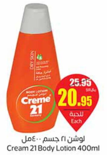 CREME 21 Body Lotion & Cream  in Othaim Markets in KSA, Saudi Arabia, Saudi - Najran