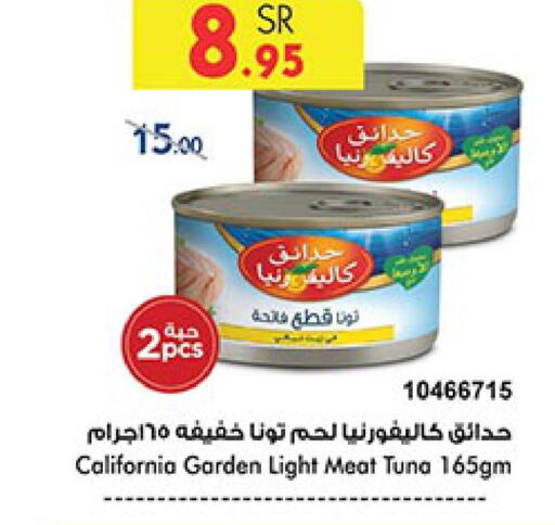 CALIFORNIA Tuna - Canned  in بن داود in مملكة العربية السعودية, السعودية, سعودية - الطائف