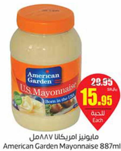 AMERICAN GARDEN Mayonnaise  in أسواق عبد الله العثيم in مملكة العربية السعودية, السعودية, سعودية - وادي الدواسر