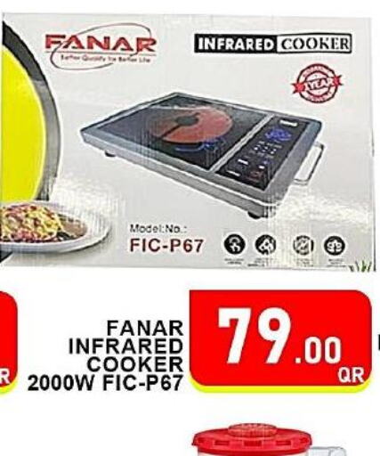 FANAR Infrared Cooker  in باشن هايبر ماركت in قطر - أم صلال