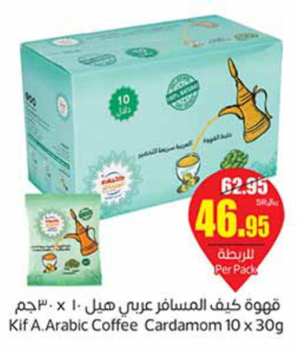 Coffee  in أسواق عبد الله العثيم in مملكة العربية السعودية, السعودية, سعودية - الرس