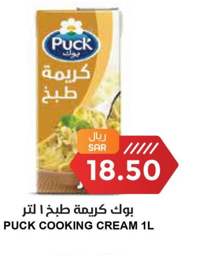 PUCK Whipping / Cooking Cream  in Consumer Oasis in KSA, Saudi Arabia, Saudi - Riyadh