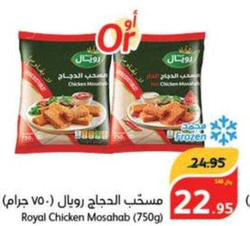  Chicken Mosahab  in هايبر بنده in مملكة العربية السعودية, السعودية, سعودية - المجمعة