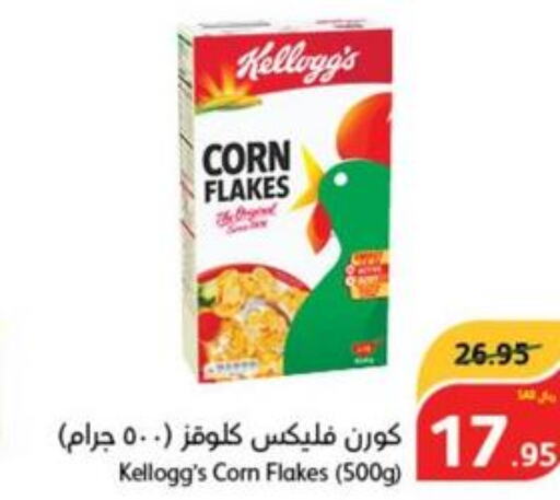 KELLOGGS Corn Flakes  in Hyper Panda in KSA, Saudi Arabia, Saudi - Ar Rass