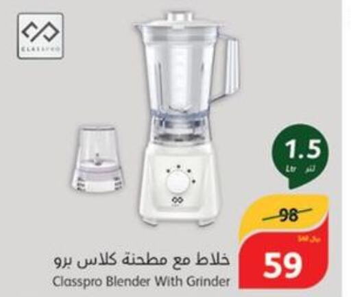 CLASSPRO Mixer / Grinder  in Hyper Panda in KSA, Saudi Arabia, Saudi - Medina