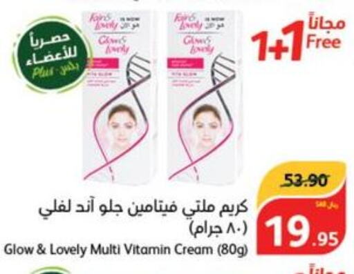 FAIR & LOVELY Face cream  in هايبر بنده in مملكة العربية السعودية, السعودية, سعودية - خميس مشيط