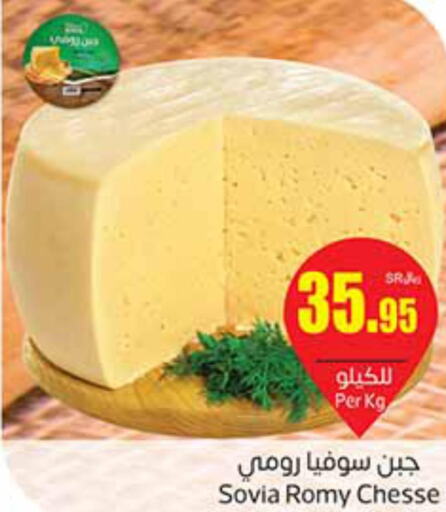  Roumy Cheese  in أسواق عبد الله العثيم in مملكة العربية السعودية, السعودية, سعودية - بيشة