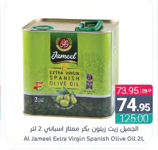  Extra Virgin Olive Oil  in Muntazah Markets in KSA, Saudi Arabia, Saudi - Qatif