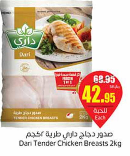 SEARA Chicken Breast  in Othaim Markets in KSA, Saudi Arabia, Saudi - Al-Kharj
