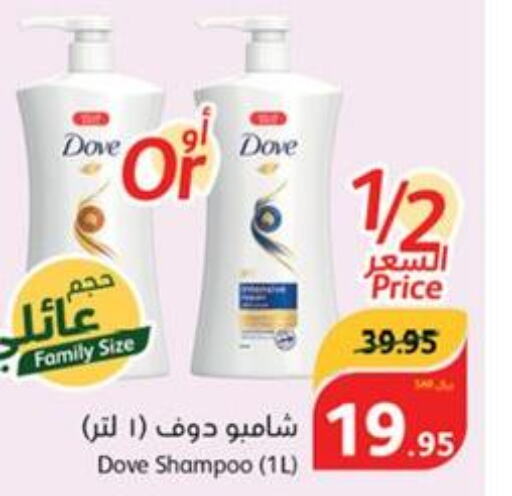DOVE Shampoo / Conditioner  in هايبر بنده in مملكة العربية السعودية, السعودية, سعودية - تبوك