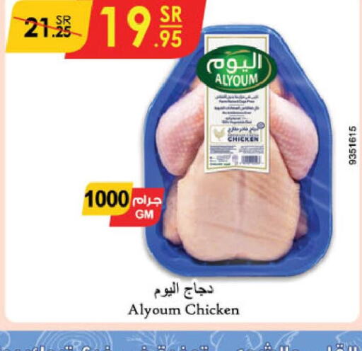 AL YOUM Fresh Chicken  in الدانوب in مملكة العربية السعودية, السعودية, سعودية - تبوك