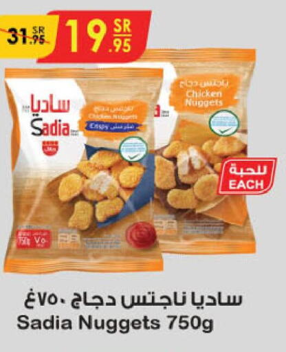 SADIA Chicken Nuggets  in الدانوب in مملكة العربية السعودية, السعودية, سعودية - جدة