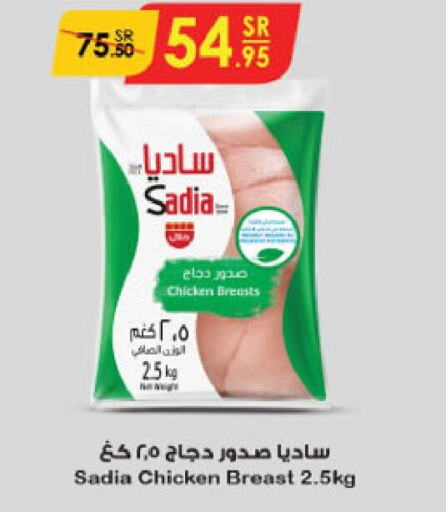 SADIA Chicken Breast  in الدانوب in مملكة العربية السعودية, السعودية, سعودية - خميس مشيط