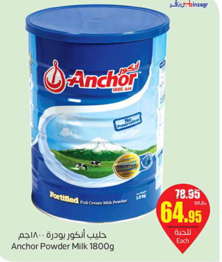 ANCHOR Milk Powder  in Othaim Markets in KSA, Saudi Arabia, Saudi - Al Majmaah