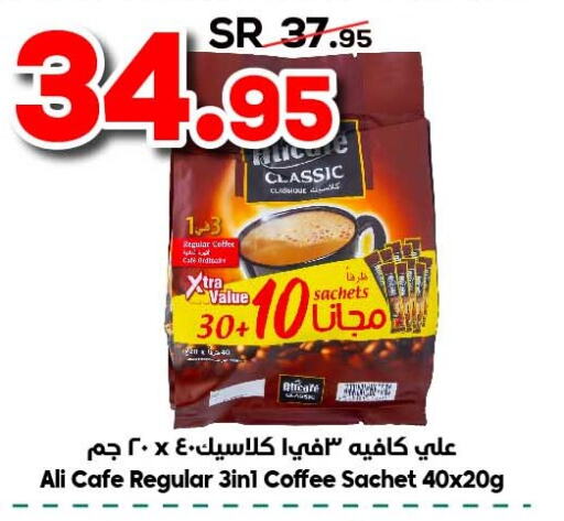 ALI CAFE Coffee  in Dukan in KSA, Saudi Arabia, Saudi - Ta'if