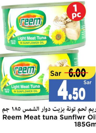 REEM Tuna - Canned  in مارك & سيف in مملكة العربية السعودية, السعودية, سعودية - الأحساء‎