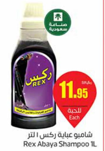  Abaya Shampoo  in أسواق عبد الله العثيم in مملكة العربية السعودية, السعودية, سعودية - جازان