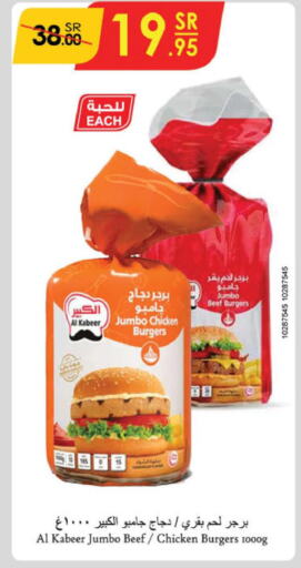 AL KABEER Chicken Burger  in الدانوب in مملكة العربية السعودية, السعودية, سعودية - الخرج
