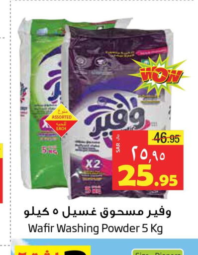  Detergent  in Layan Hyper in KSA, Saudi Arabia, Saudi - Al Khobar