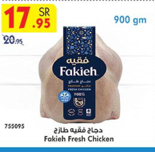 FAKIEH Fresh Chicken  in Bin Dawood in KSA, Saudi Arabia, Saudi - Khamis Mushait