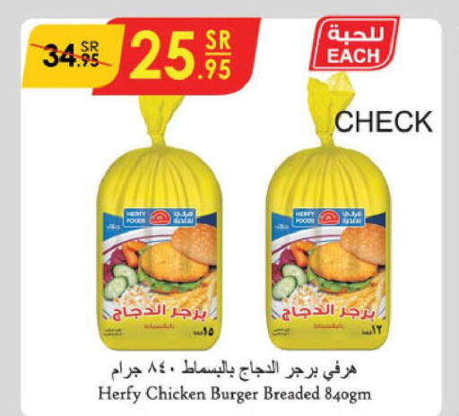  Chicken Burger  in الدانوب in مملكة العربية السعودية, السعودية, سعودية - الخبر‎