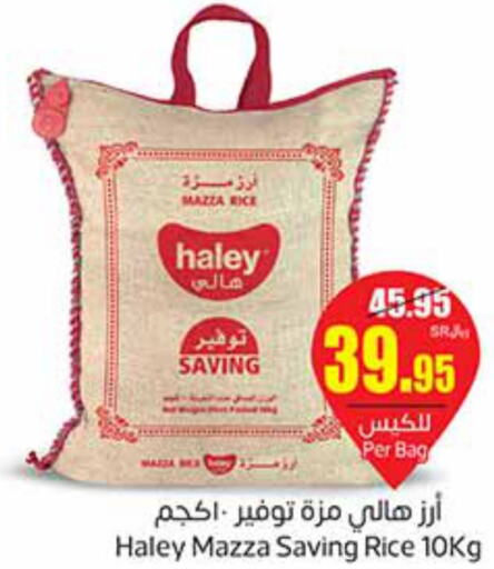 HALEY Sella / Mazza Rice  in Othaim Markets in KSA, Saudi Arabia, Saudi - Wadi ad Dawasir