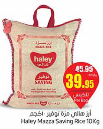 HALEY Sella / Mazza Rice  in أسواق عبد الله العثيم in مملكة العربية السعودية, السعودية, سعودية - الخرج