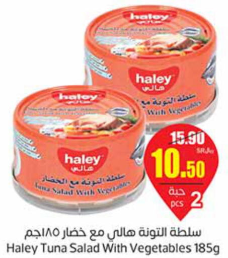 HALEY Tuna - Canned  in أسواق عبد الله العثيم in مملكة العربية السعودية, السعودية, سعودية - وادي الدواسر