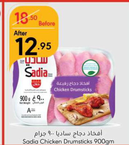 SADIA Chicken Drumsticks  in مانويل ماركت in مملكة العربية السعودية, السعودية, سعودية - جدة