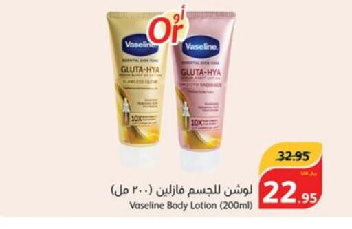 VASELINE Body Lotion & Cream  in هايبر بنده in مملكة العربية السعودية, السعودية, سعودية - حائل‎