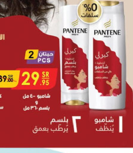PANTENE Shampoo / Conditioner  in الدانوب in مملكة العربية السعودية, السعودية, سعودية - تبوك