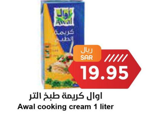 AWAL Whipping / Cooking Cream  in Consumer Oasis in KSA, Saudi Arabia, Saudi - Riyadh