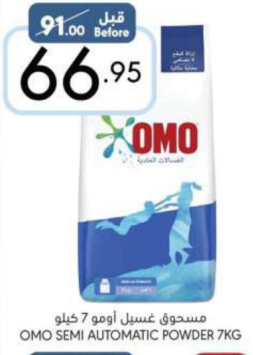 OMO Detergent  in مانويل ماركت in مملكة العربية السعودية, السعودية, سعودية - الرياض