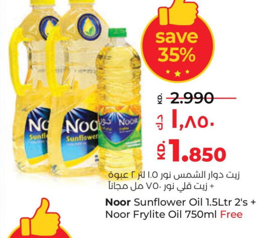 NOOR Sunflower Oil  in Lulu Hypermarket  in Kuwait - Jahra Governorate