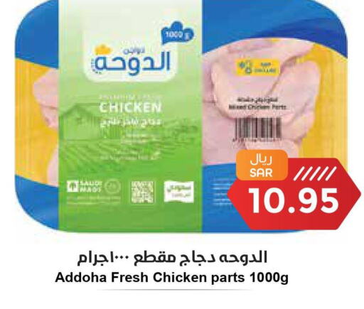  Fresh Chicken  in Consumer Oasis in KSA, Saudi Arabia, Saudi - Riyadh