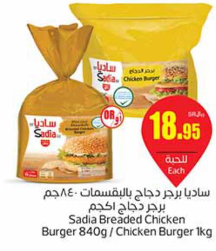 SADIA Chicken Burger  in Othaim Markets in KSA, Saudi Arabia, Saudi - Ar Rass