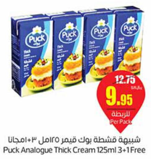 PUCK Analogue Cream  in Othaim Markets in KSA, Saudi Arabia, Saudi - Jazan