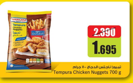 AMERICANA Chicken Nuggets  in أونكوست in الكويت - محافظة الأحمدي