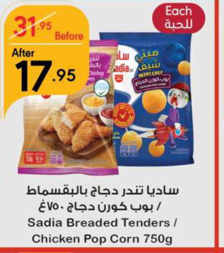SADIA Chicken Pop Corn  in مانويل ماركت in مملكة العربية السعودية, السعودية, سعودية - جدة
